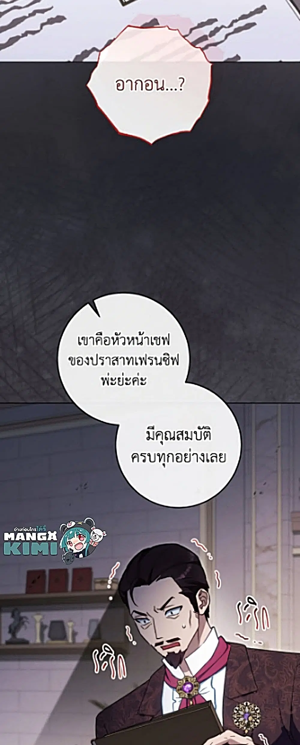 The Young Lady Is a Royal Chef ตอนที่ 206 หน้า 16