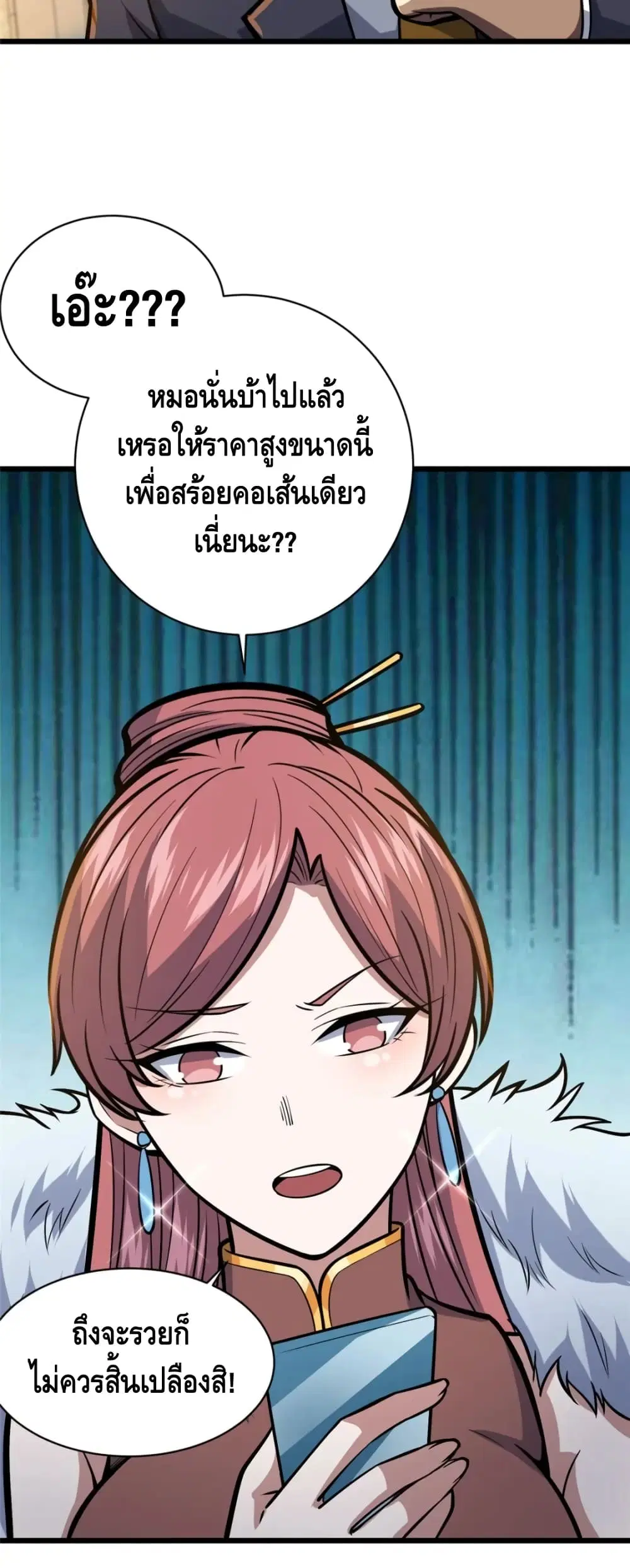 The Best Medical god in the city ตอนที่ 48 หน้า 17