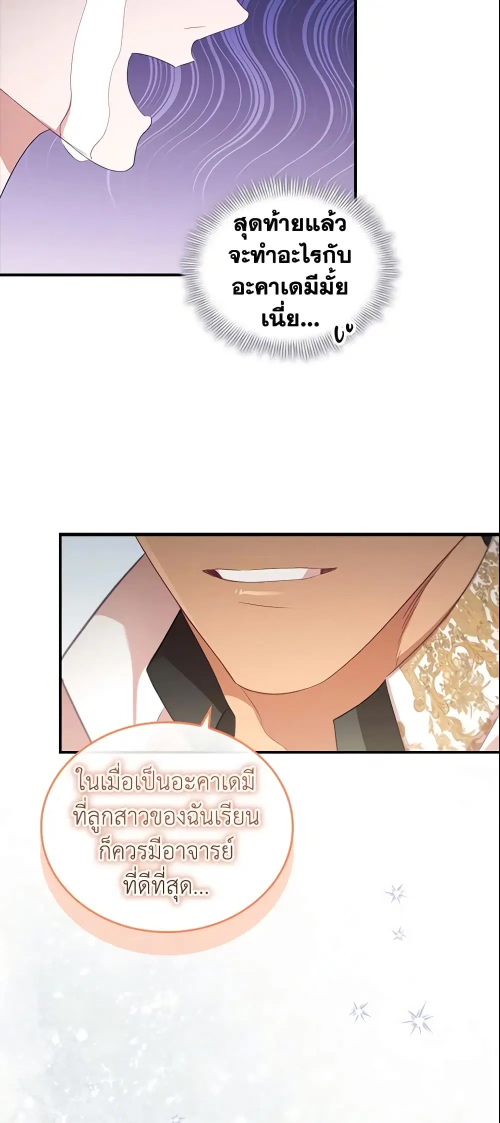 The Beloved Little Princess ตอนที่ 142 หน้า 45