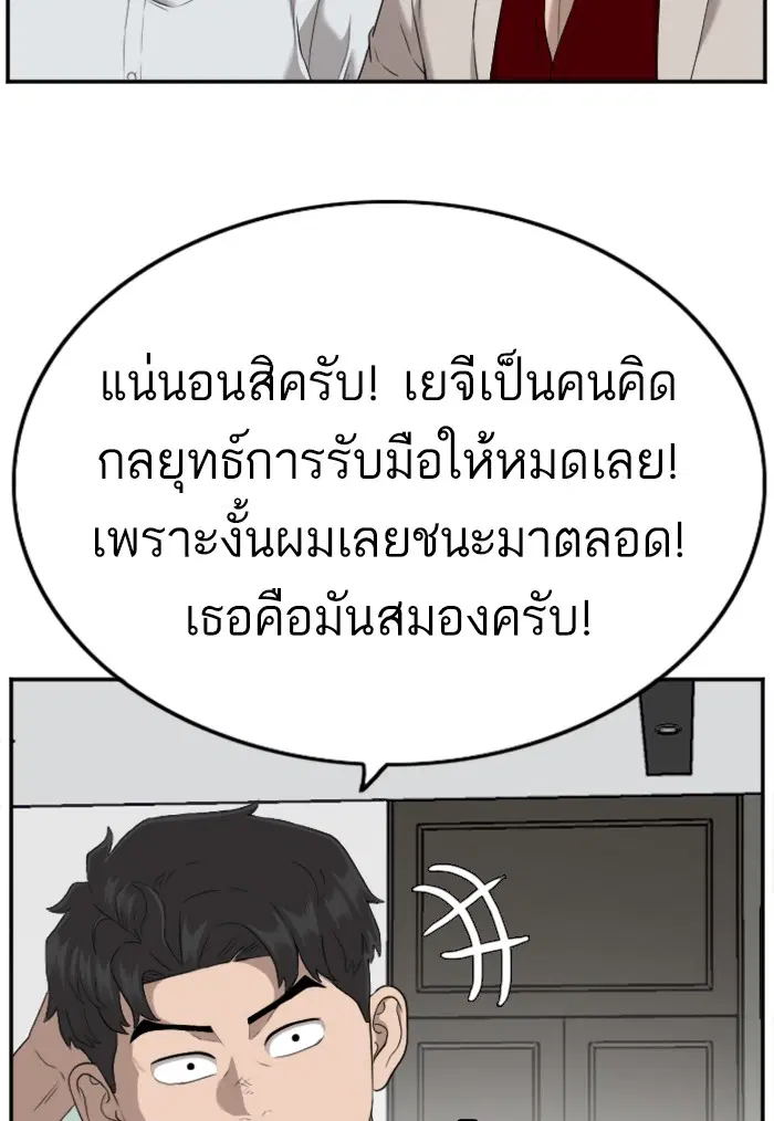 Bad Guy ตอนที่ 122 หน้า 82