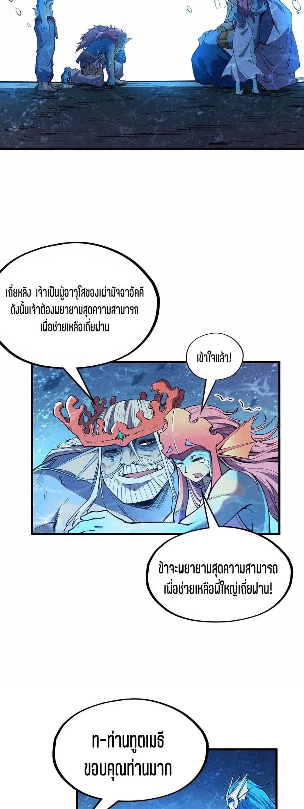 The Eternal Supreme ตอนที่ 191 หน้า 12