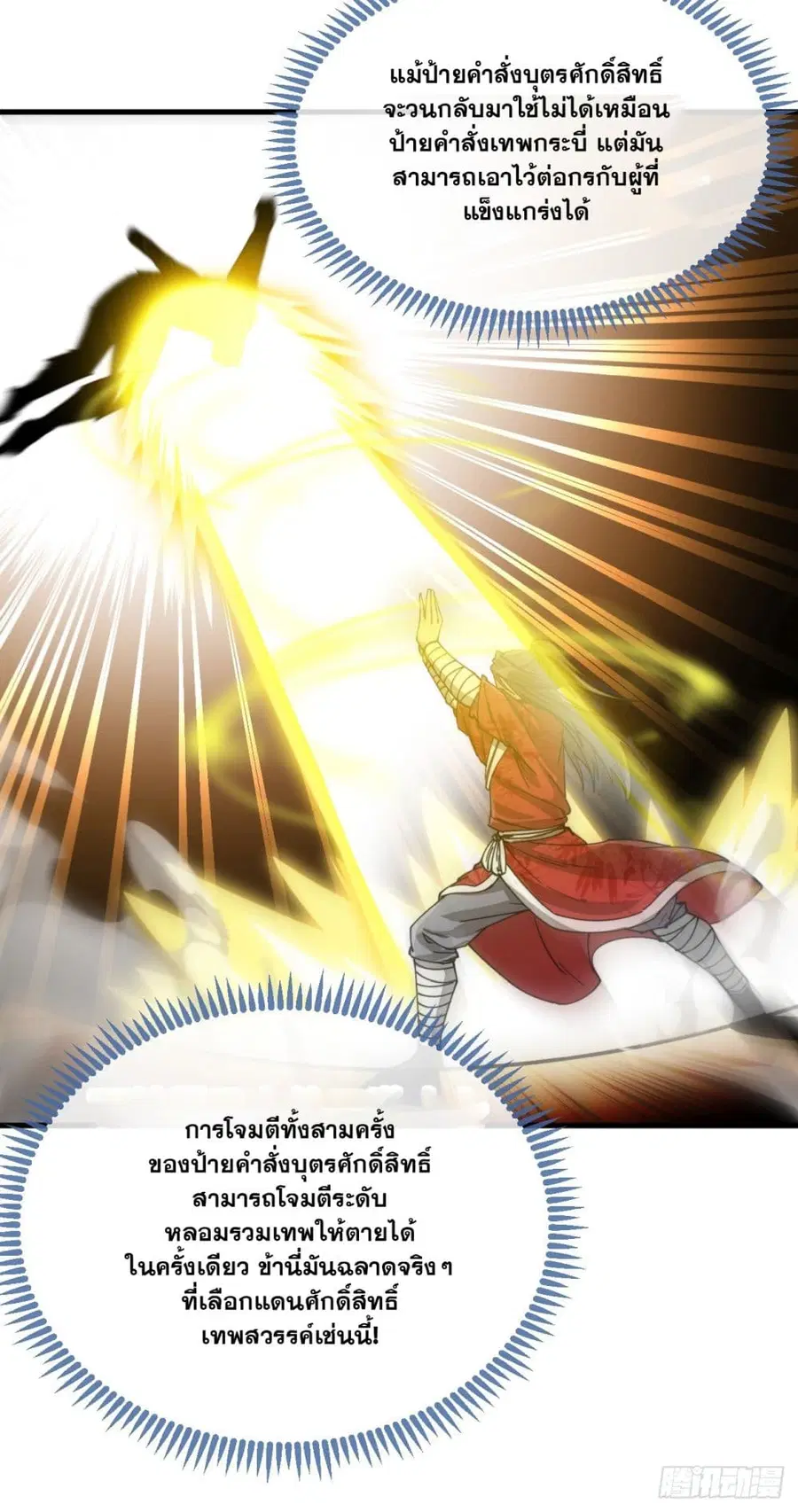 I’m Really Not the Son of Luck ตอนที่ 127 หน้า 21