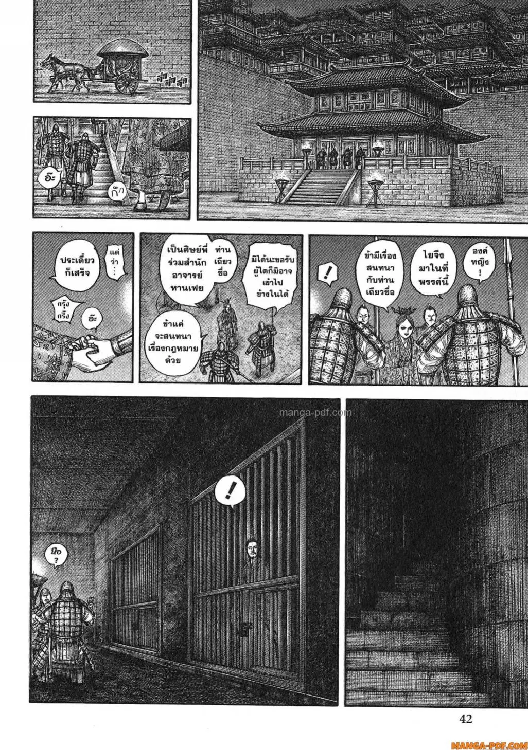 Kingdom ตอนที่ 814 หน้า 19