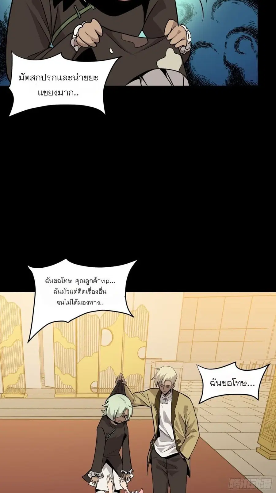 Legend of Star General ตอนที่ 66 หน้า 30
