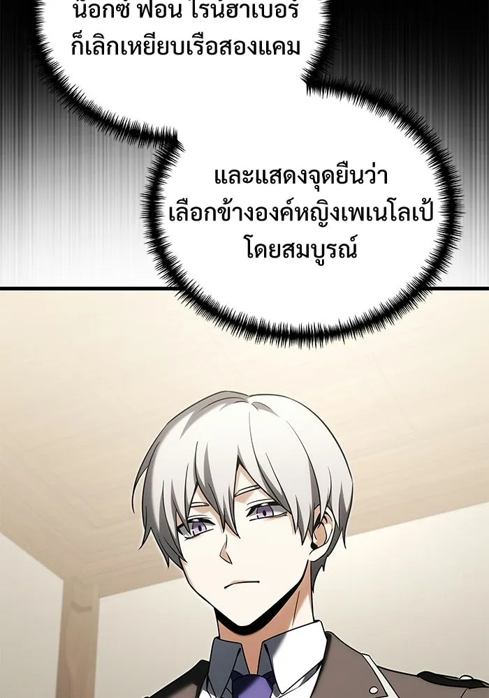 Terminally-Ill Genius Dark Knight อัศวินดำล่าท้าเวลา ตอนที่ 145 หน้า 23
