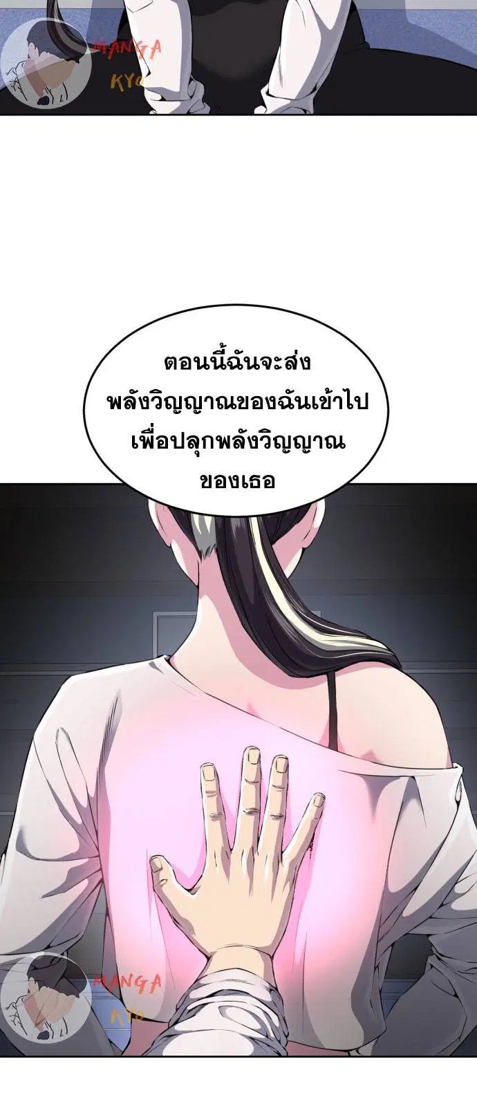 The Boy of Death ตอนที่ 159 หน้า 45
