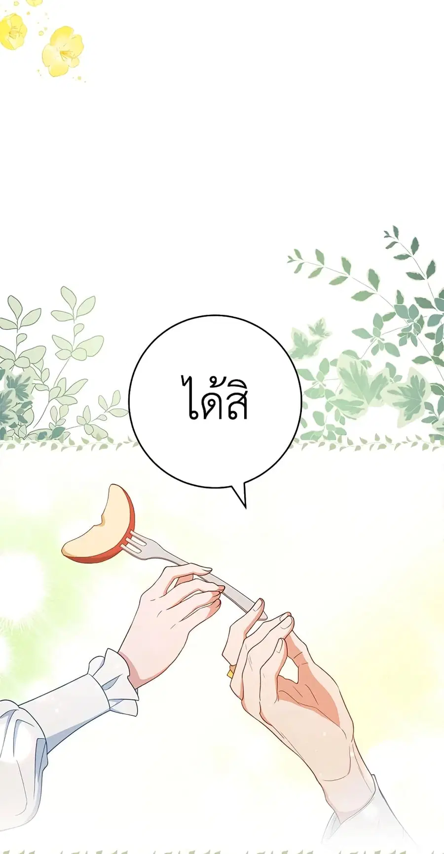 The Young Lady Is a Royal Chef ตอนที่ 77 หน้า 18