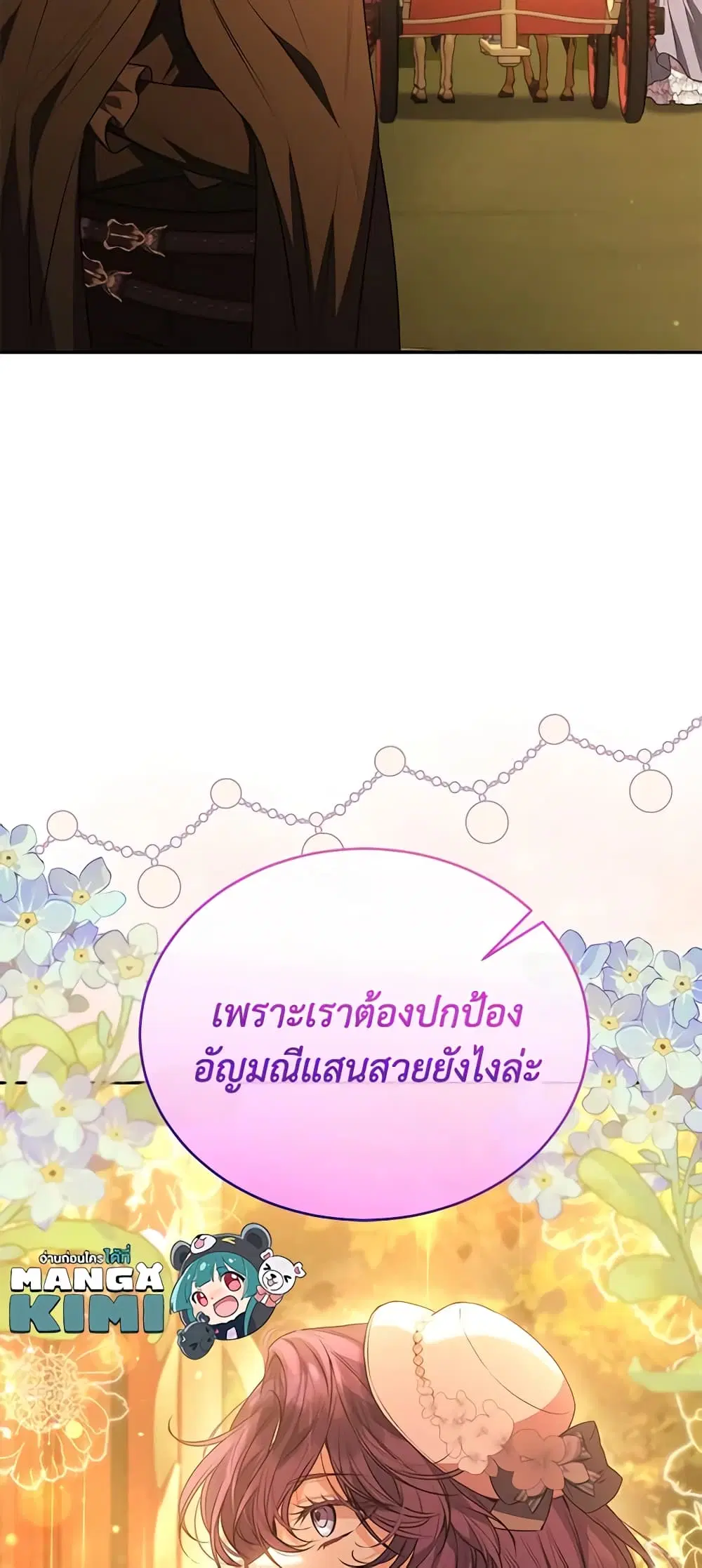 The Real Daughter Is Back ตอนที่ 59 หน้า 10