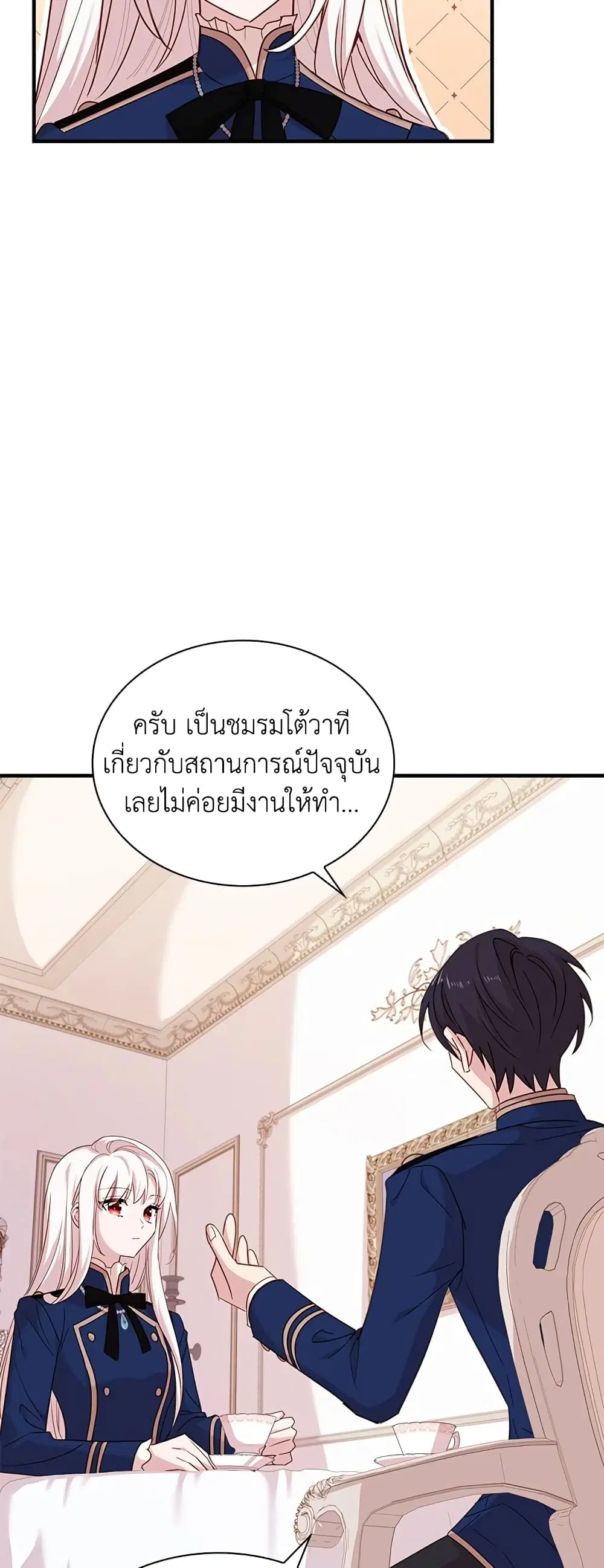 The Lady Needs a Break ตอนที่ 28 หน้า 28