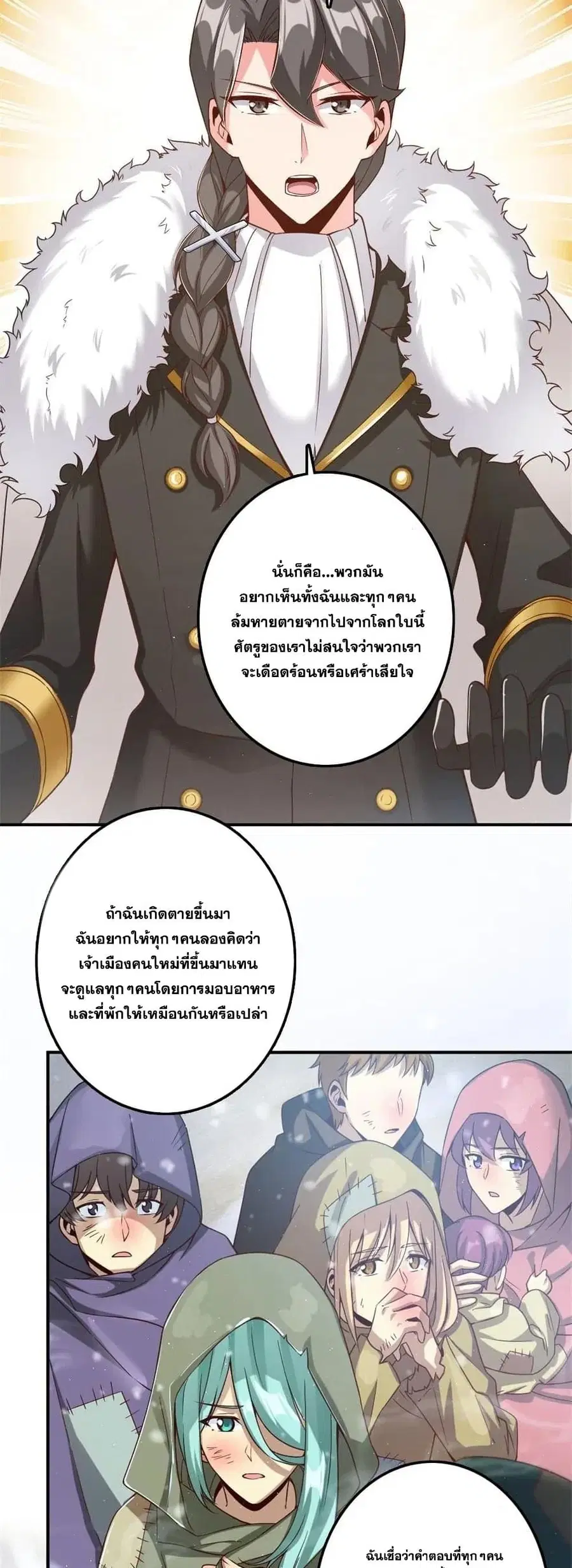 Release That Witch ตอนที่ 211 หน้า 5