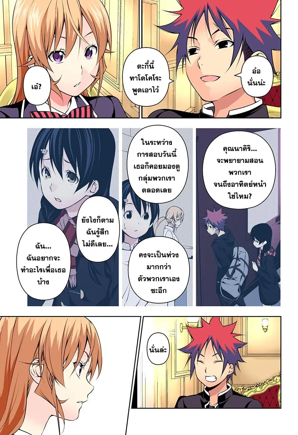 Shokugeki no Soma ตอนที่ 175 หน้า 13