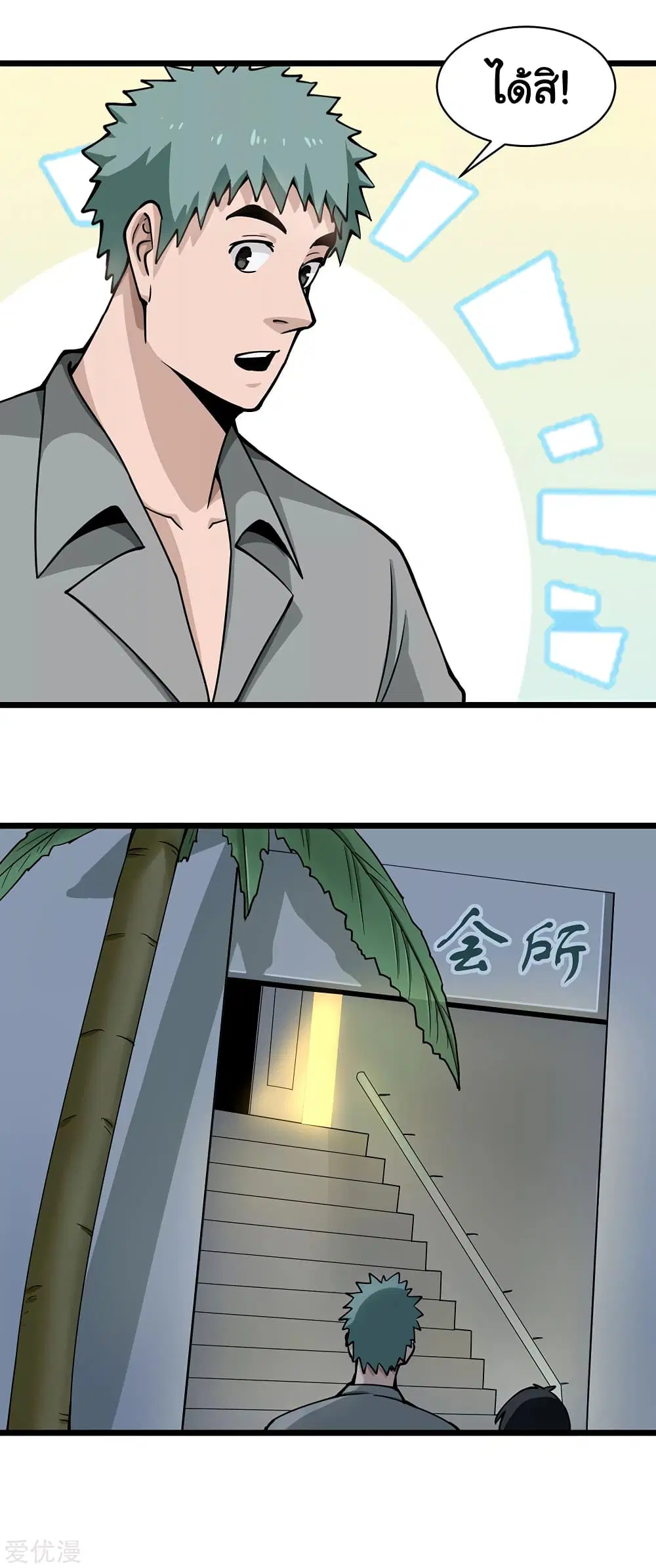 School Flower Master ตอนที่ 131 หน้า 10