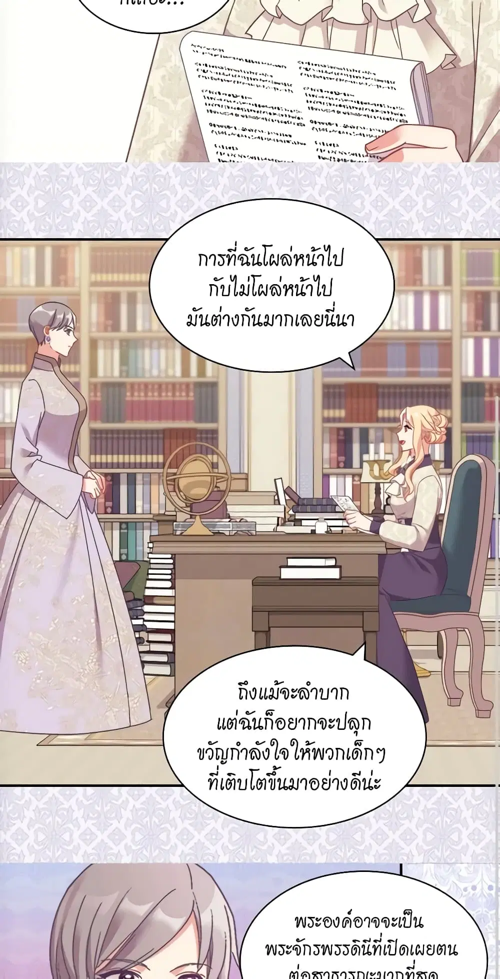 What It Takes to be a Villainess ตอนที่ 149 หน้า 12