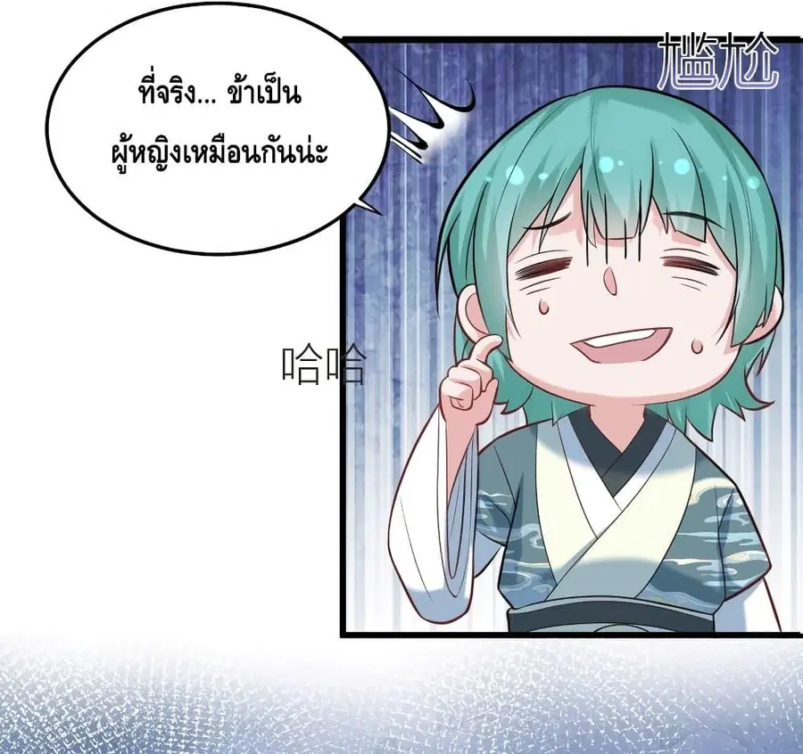 Am I Invincible ตอนที่ 84 หน้า 13