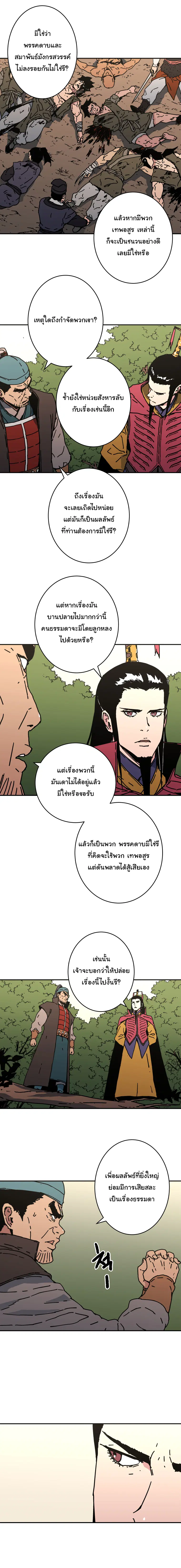 Peerless Dad ตอนที่ 139 หน้า 16
