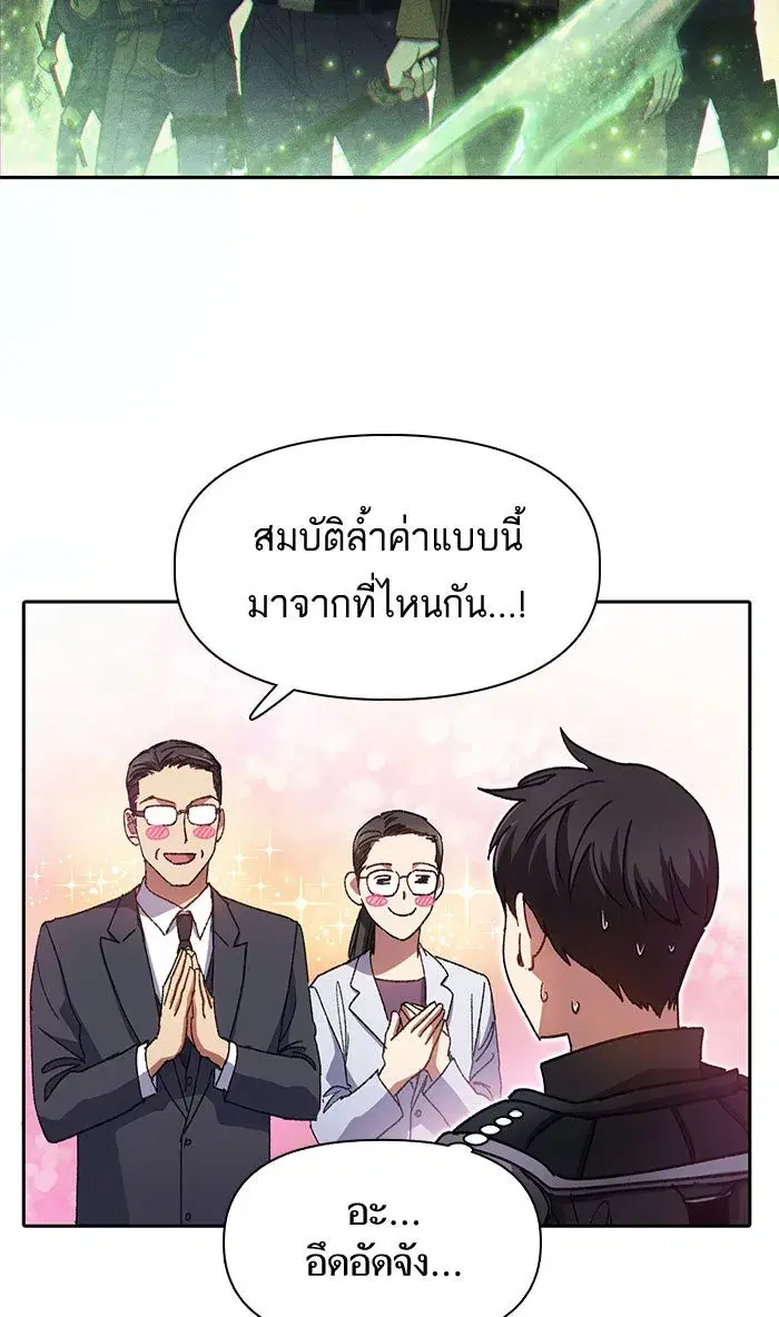 The S-Classes That I Raised (My S-Class Hunters) ตอนที่ 31 หน้า 49