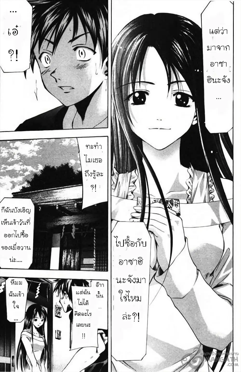Suzuka ตอนที่ 50 หน้า 11