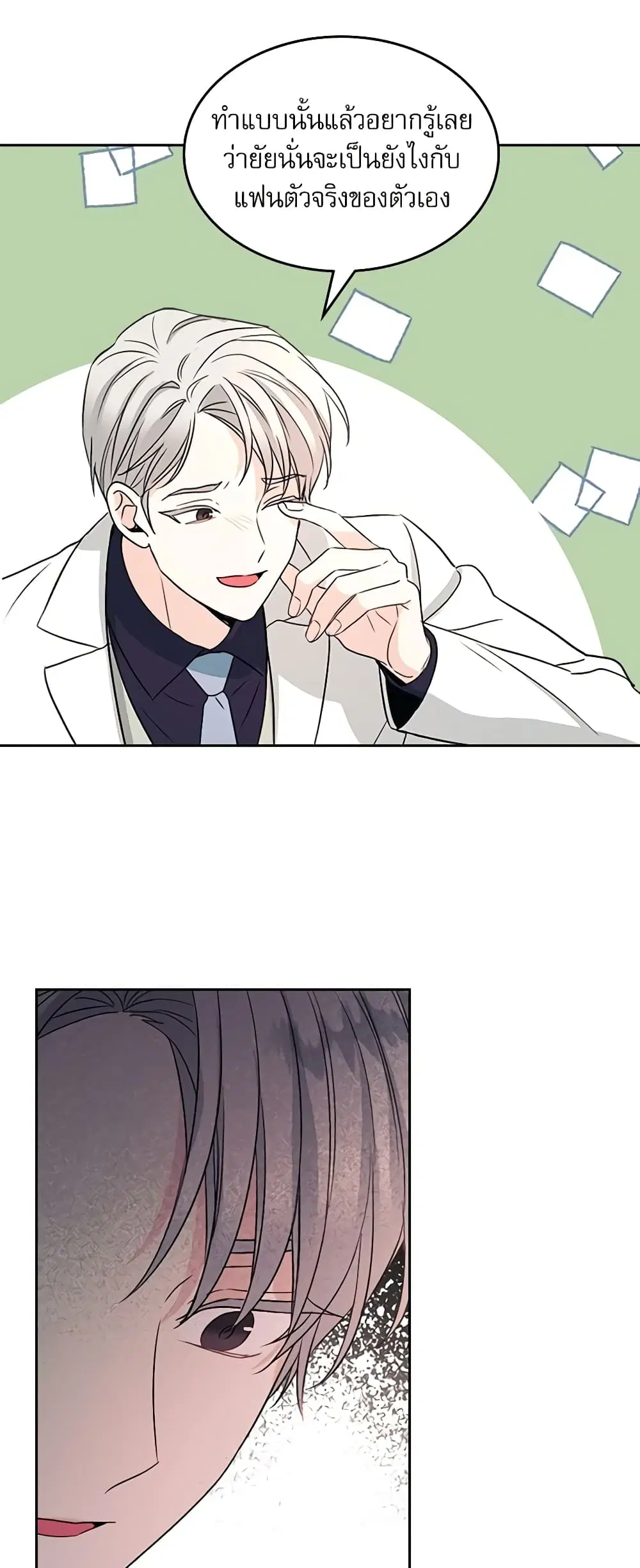 My Life as an Internet Novel ตอนที่ 124 หน้า 13