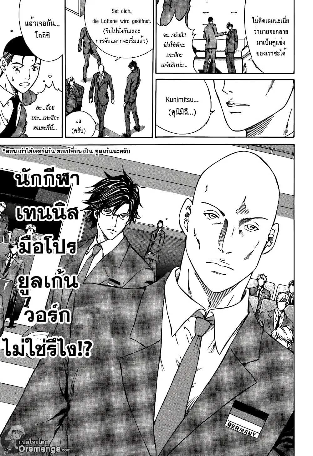 New Prince of Tennis ตอนที่ 139 หน้า 5