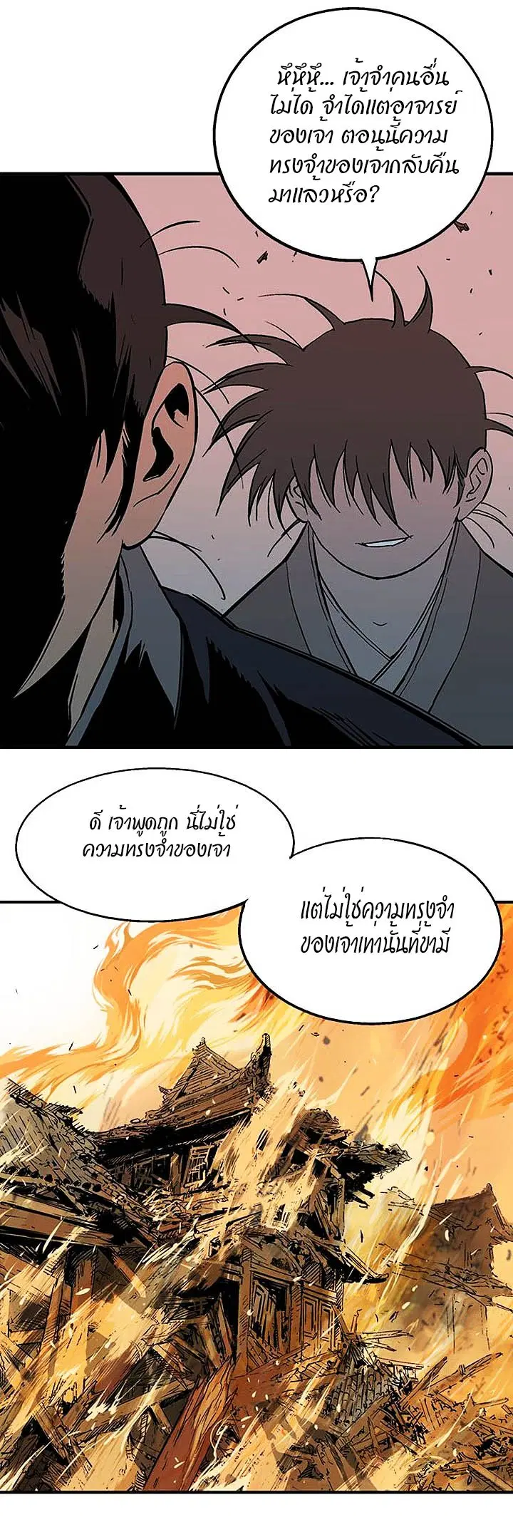 Gosu ตอนที่ 172 หน้า 21