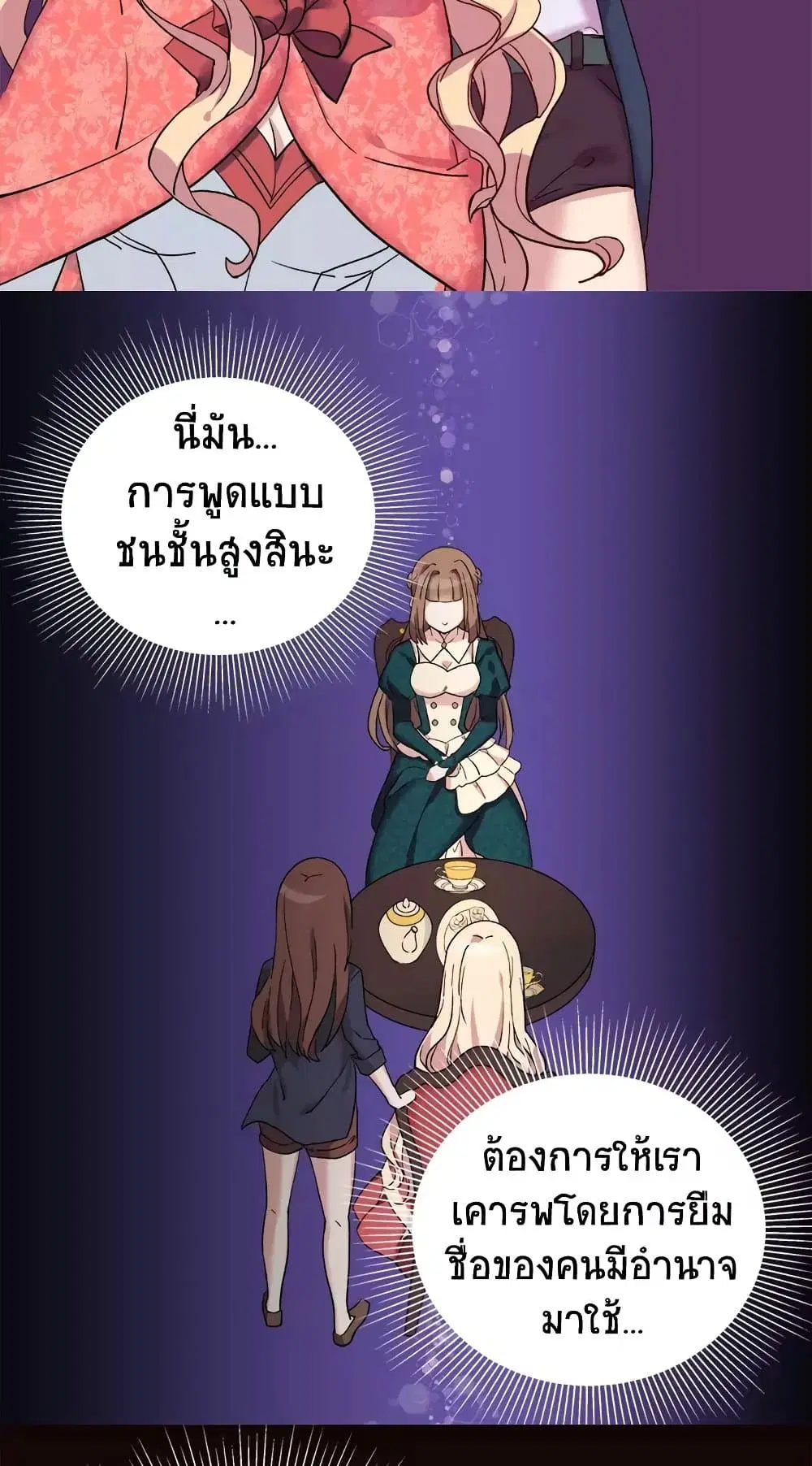 What It Takes to be a Villainess ตอนที่ 7 หน้า 22
