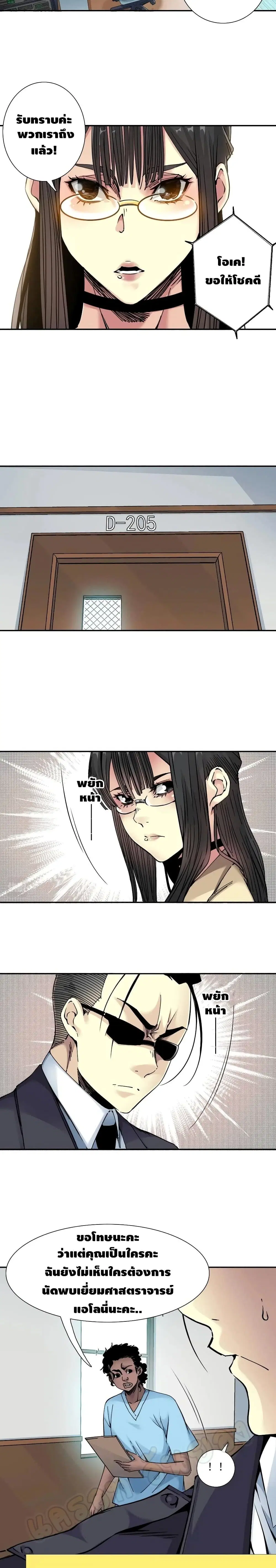 The Eternal Club ตอนที่ 44 หน้า 5