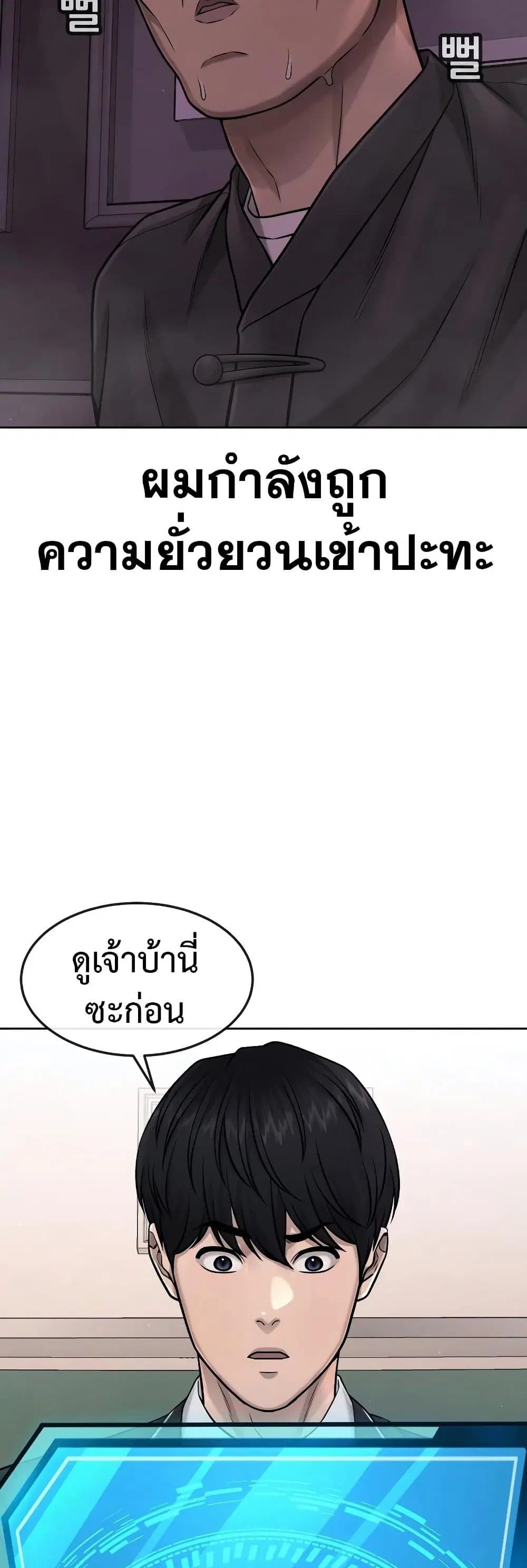 Quest Supremacy ตอนที่ 81 หน้า 22