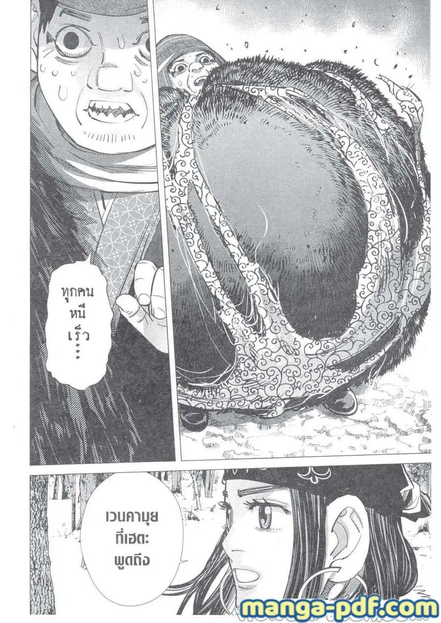 Golden Kamuy ตอนที่ 220 หน้า 16