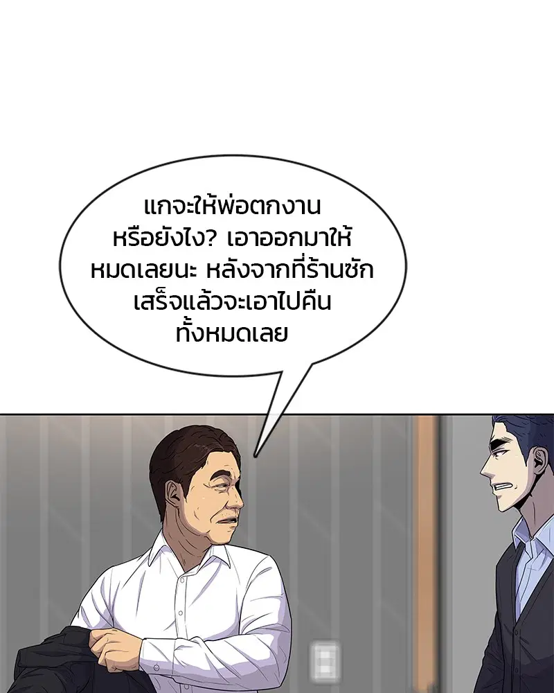 Kitchen Soldier ตอนที่ 83 หน้า 57