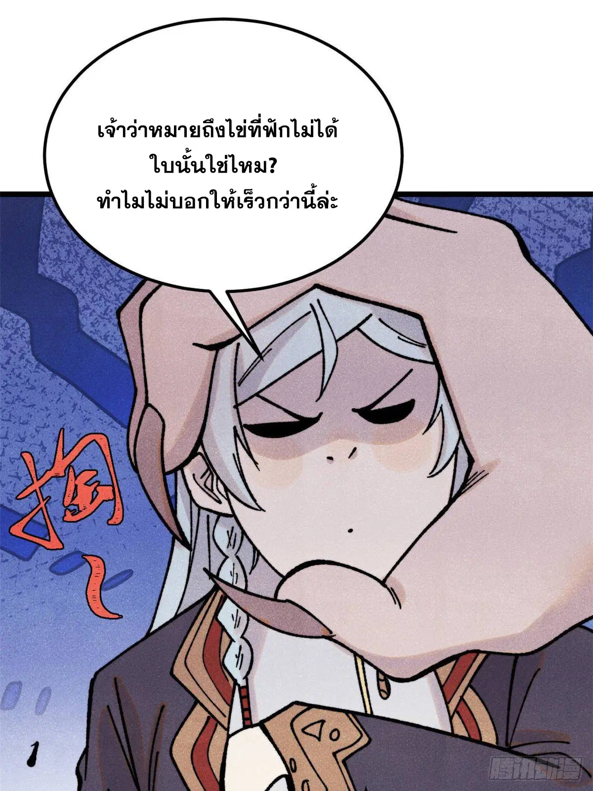 All Hail the Sect Leader ตอนที่ 387 หน้า 71