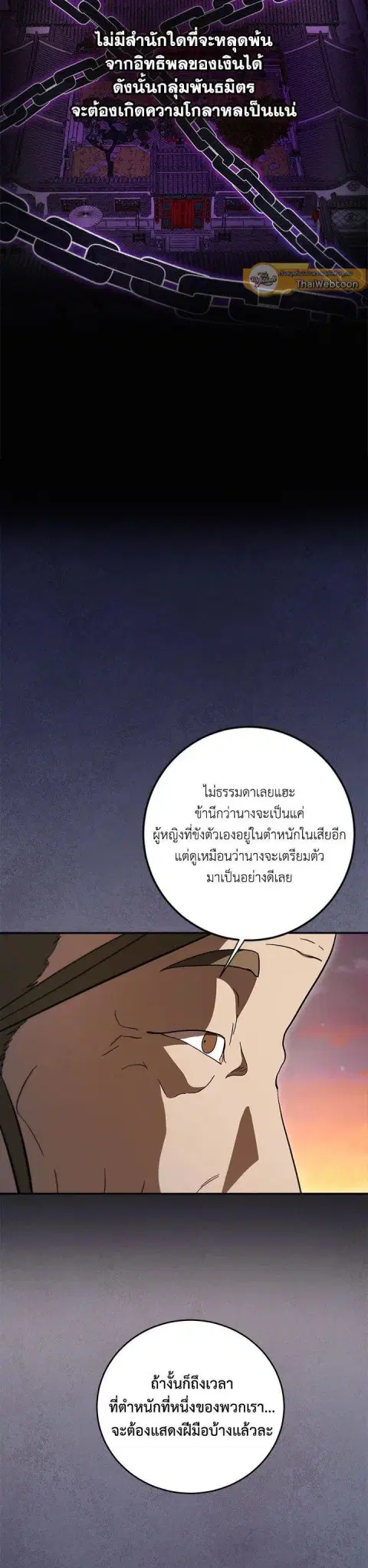 Path of the Shaman ตอนที่ 139 หน้า 41
