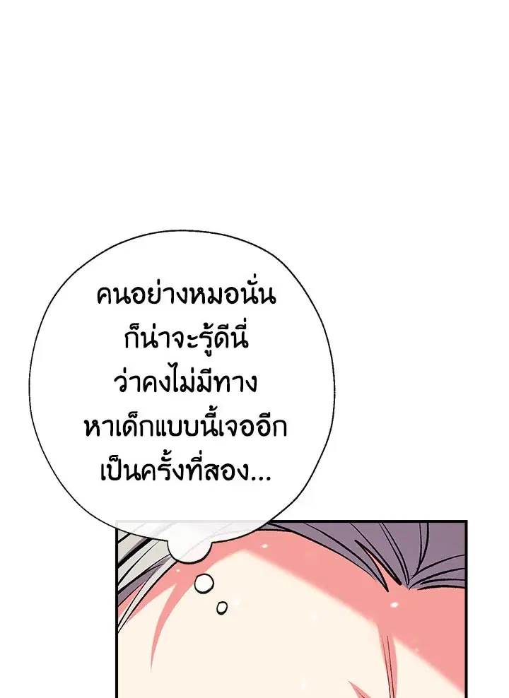 Can We Become a Family? ตอนที่ 37 หน้า 104