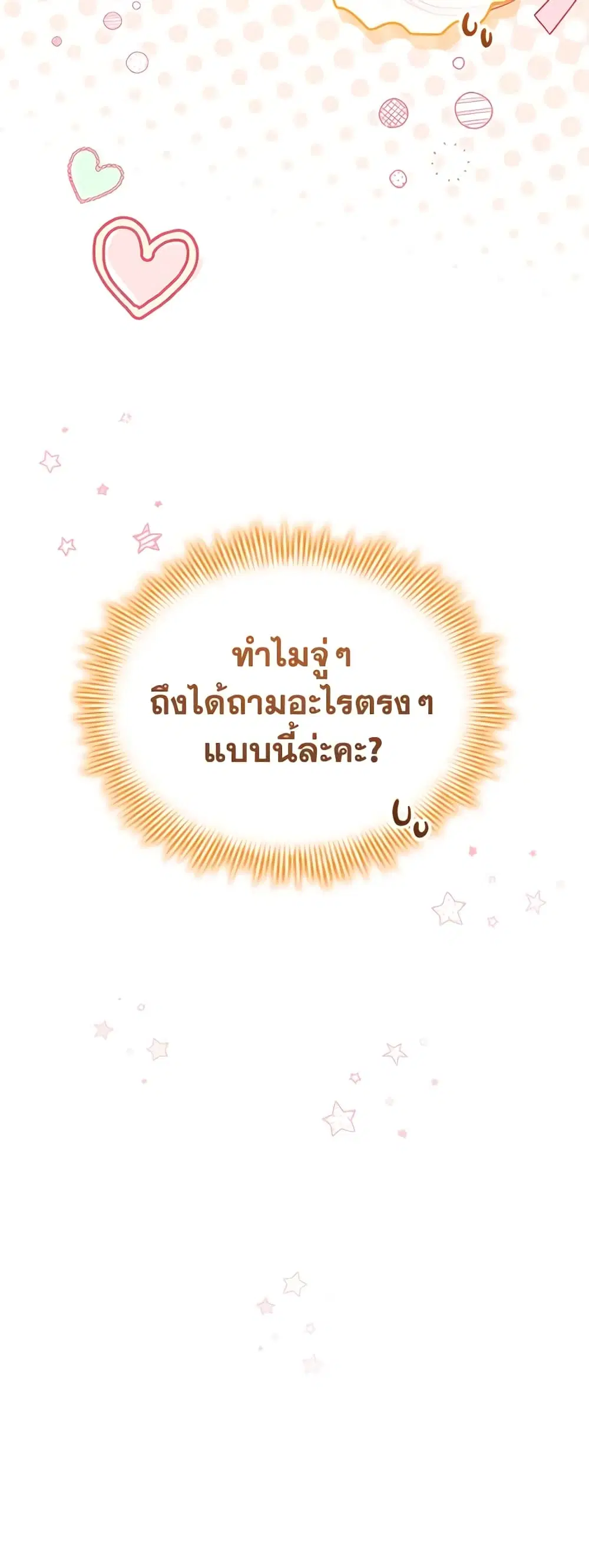 The Beloved Little Princess ตอนที่ 174 หน้า 46