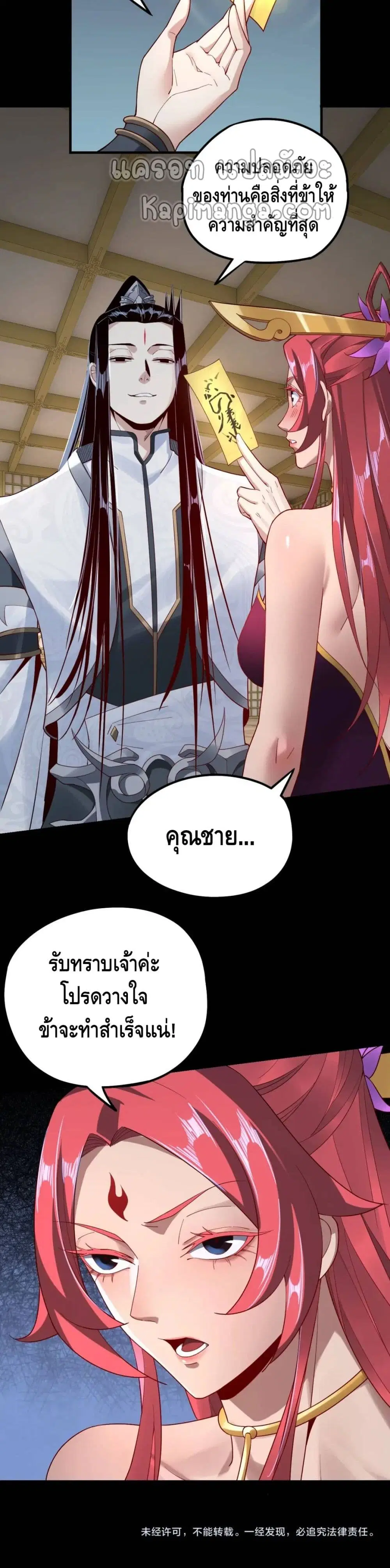 Villain is here ตอนที่ 31 หน้า 26