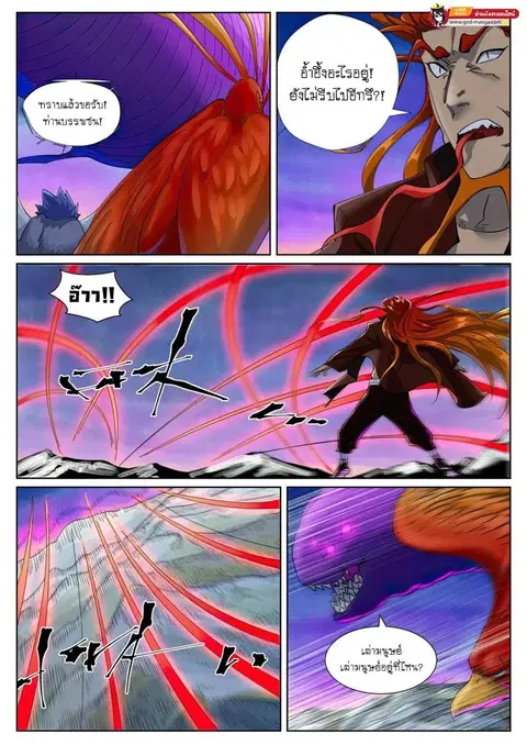 Tales of Demons and Gods ตอนที่ 450 หน้า 11