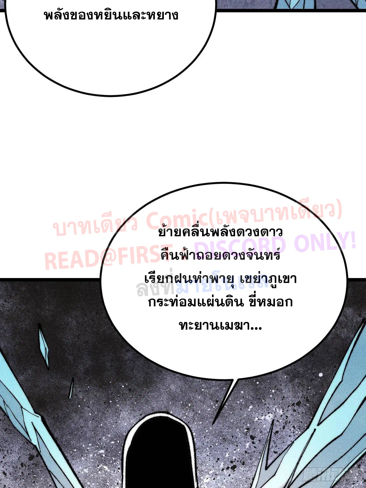 All Hail the Sect Leader ตอนที่ 307 หน้า 53