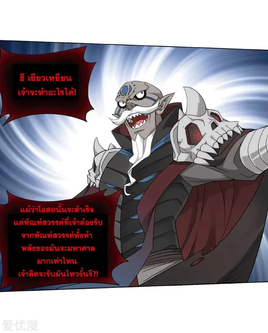 Doupo Cangqiong ตอนที่ 281 หน้า 34