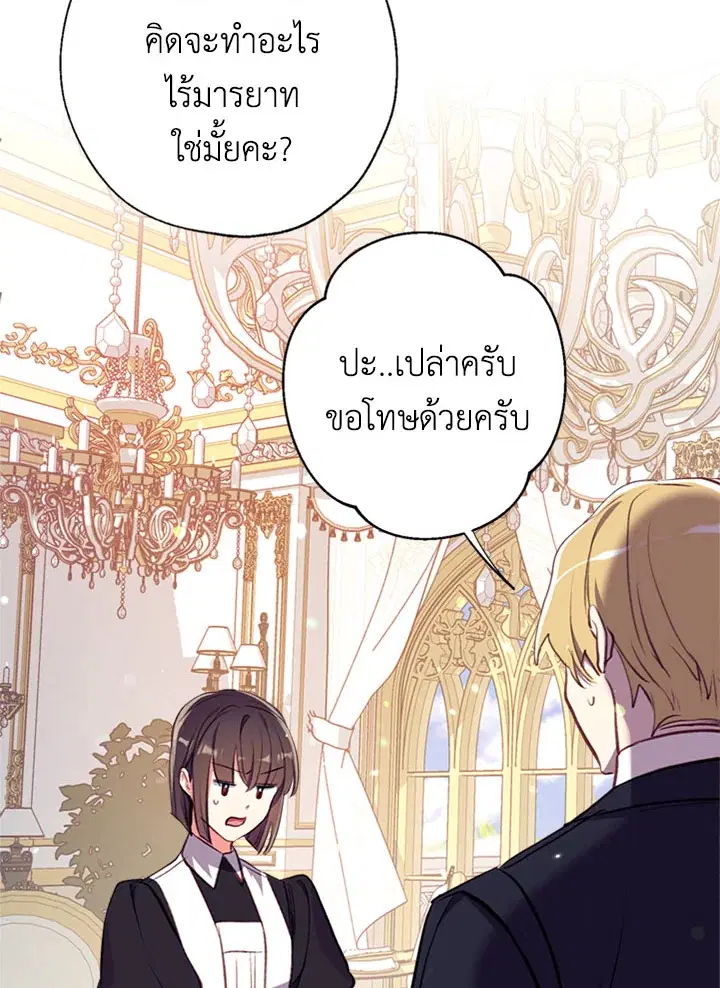 Can We Become a Family? ตอนที่ 16 หน้า 24