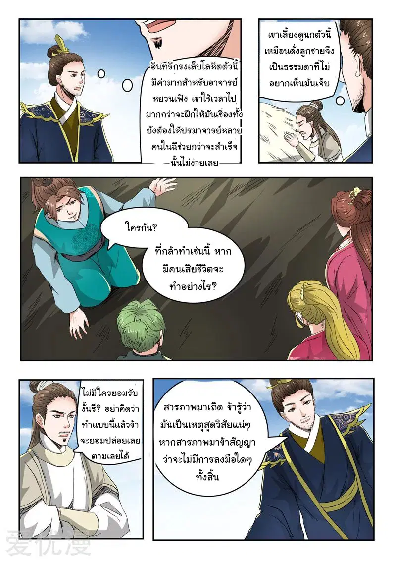 Martial Master ตอนที่ 266 หน้า 7