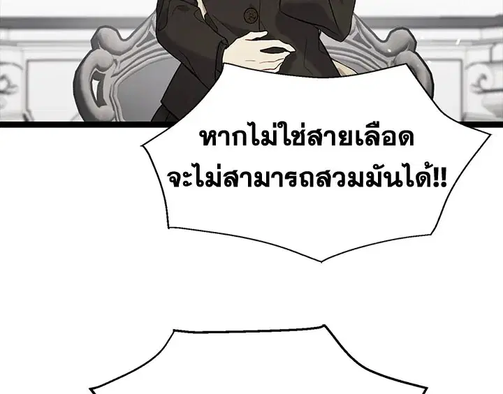 The Viridescent Crown ตอนที่ 3 หน้า 116