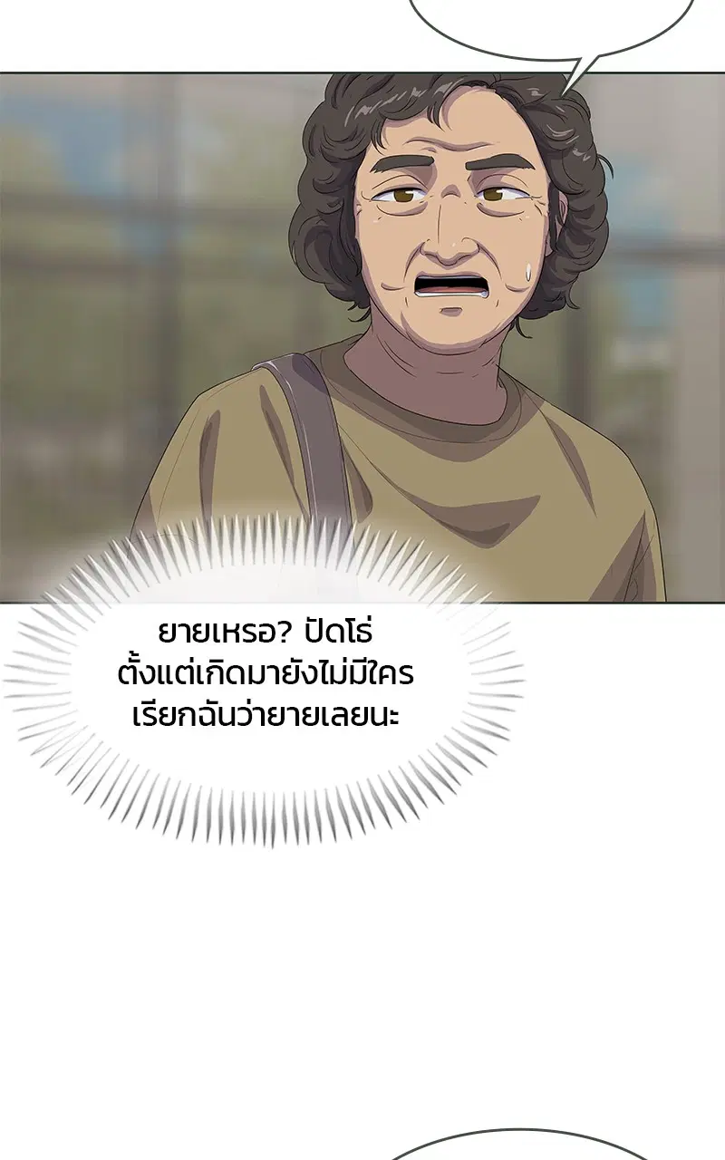 Kitchen Soldier ตอนที่ 190 หน้า 79