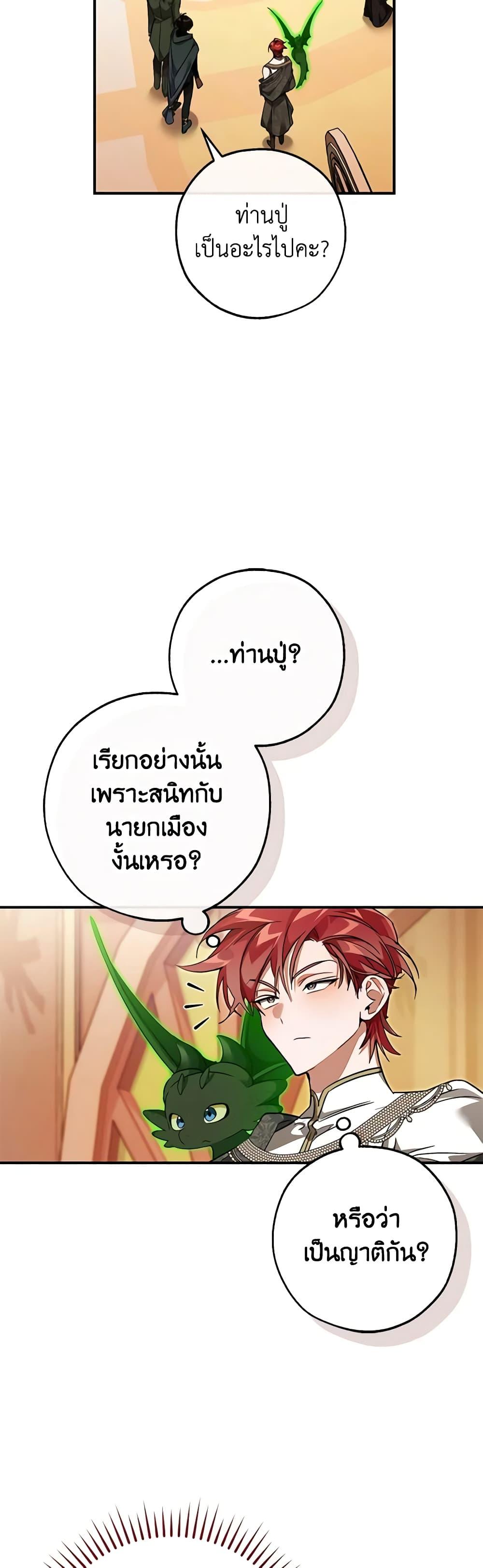 Trash of the Count’s Family คุณชายไม่เอาไหนแห่งตระกูลเคานต์ ตอนที่ 123 หน้า 38