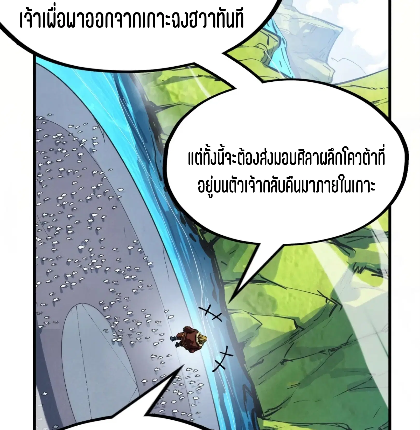 The Eternal Supreme ตอนที่ 234 หน้า 52