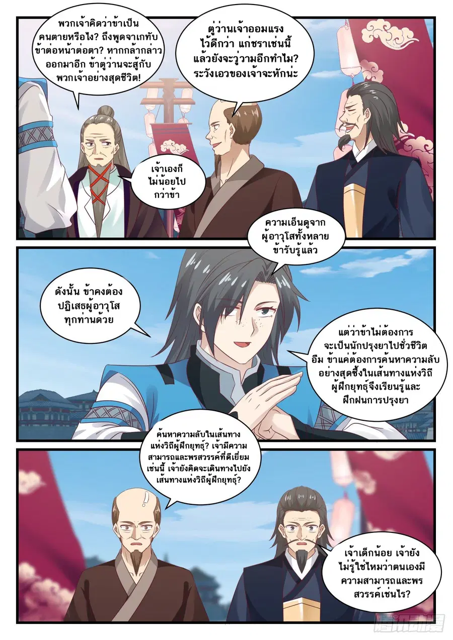 Martial Peak ตอนที่ 677 หน้า 5