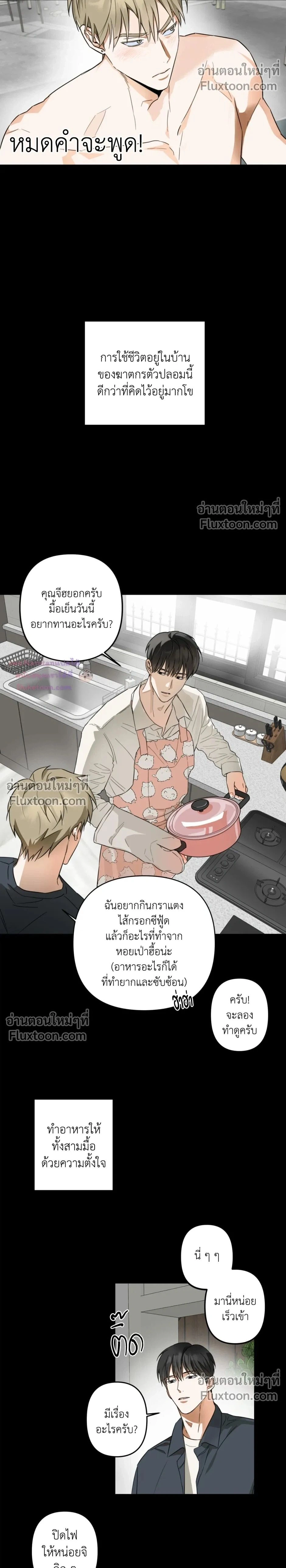 Don’t Dump Me Like Trash – อย่าทิ้งขยะอย่างผมเลยนะครับ ตอนที่ 4 หน้า 2