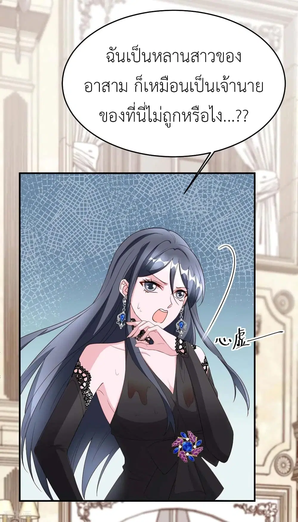 The Big Guy calls me Little Ancestor ตอนที่ 76 หน้า 14