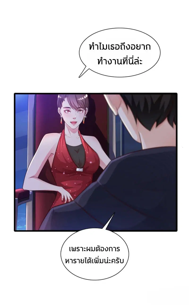 The Strongest Peach Blossom ตอนที่ 5 หน้า 8