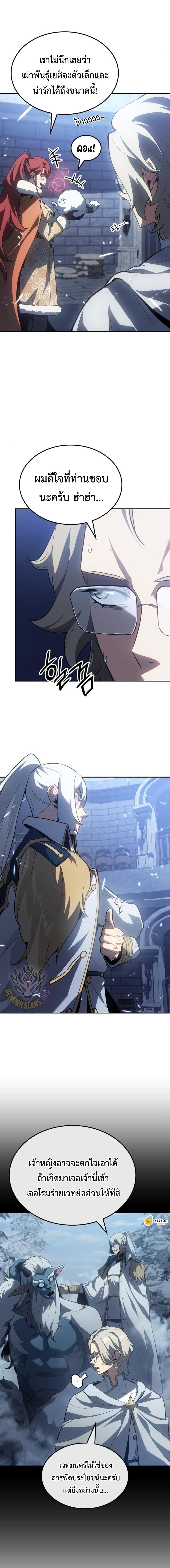 Ice Lord เจ้าตำหนักเหมันต์ ตอนที่ 29 หน้า 7