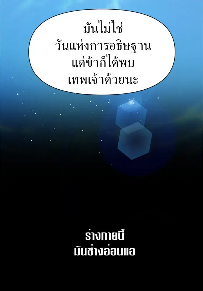 Your Throne ตอนที่ 22 หน้า 118