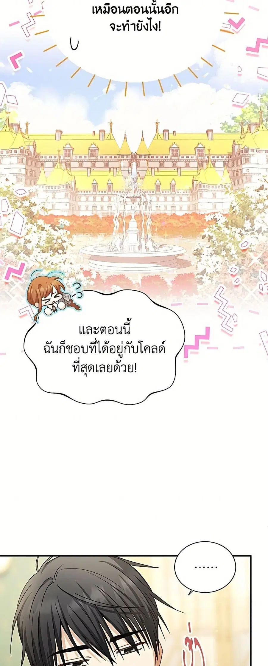 The Soulless Duchess ตอนที่ 157 หน้า 39